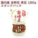 志賀商店 国内産金時豆煮豆 スタンドパック 180g×12パック やさしい甘さ 父の日