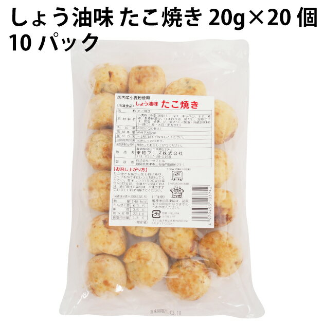 トップヒル しょう油味 たこ焼き 20g×20個 10パック