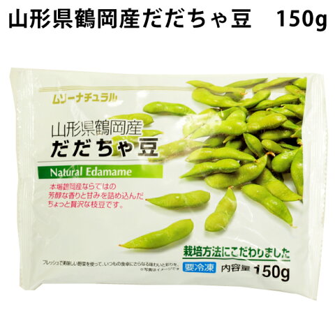 むそう山形県鶴岡産だだちゃ豆 150g 6パック