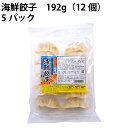 冷凍惣菜　時短ごはん　口福広場　海鮮餃子　192g（12個）　5パック 1