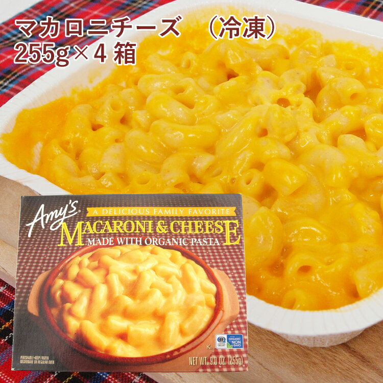 【マカロニチーズ】美味しくて便利なマカロニチーズセットが欲しいです。おすすめは？