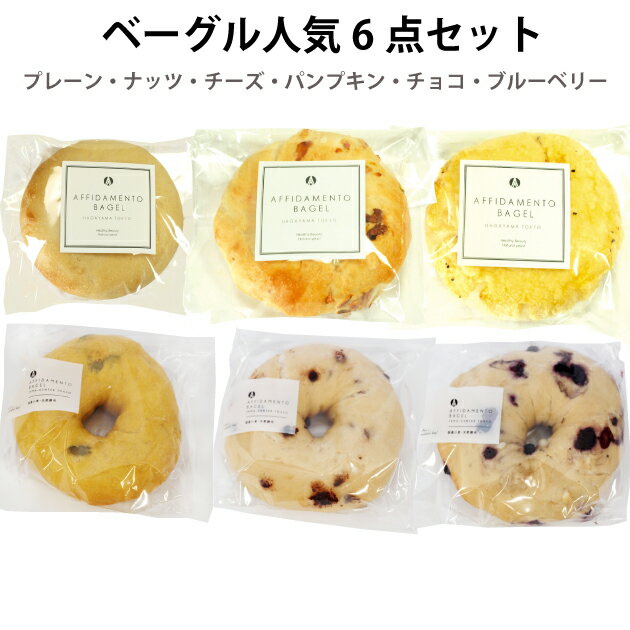 AFFIDAMENTO BAGEL（アフィダメントベー