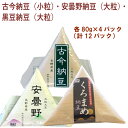 長野の村田商店が昔ながらの伝統製法でつくる自信の納豆です。臭いを吸収し糸引きをよくする「経木」で包みました。長野県産スズロマンを使用した小粒の古今納豆、長野県産ナカセンナリを使用した大粒の安曇野納豆、そして北海道産黒豆を使用した大粒の黒豆納豆、の3種類の味をお楽しみください。原材料：【古今納豆・安曇野納豆】丸大豆、納豆菌　【黒豆納豆】北海道産黒大豆、納豆菌内容量：【共通】80g　数量：4パック（合計12パック）　製造者：村田商店