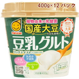 マルサンアイ 国産大豆豆乳使用・豆乳グルト 400g 12パック