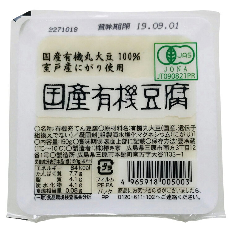 椿き家　国産有機豆腐　150g× 16個 2
