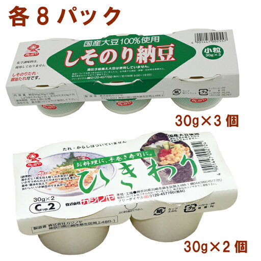 カジノヤ しそのり納豆30g×3個・ひきわり納豆30g×2個 各8パック(合計16パック) 父の日 カジノヤ しそのり納豆30g×3個・ひきわり納豆30g×2個 各8パック(合計16パック) 父の日