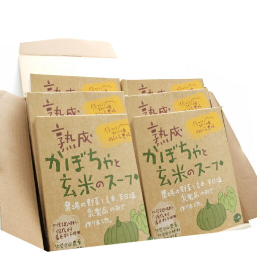 のらくら農場 熟成かぼちゃのスープ 6パックセット 父の日 のらくら農場 熟成かぼちゃのスープ 6パックセット 父の日