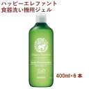 サラヤ ハッピーエレファント 食器洗い機用ジェル 420ml 6本