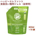 サラヤ ハッピーエレファント 食器洗い機用ジェル（詰替用） 800ml 16パック