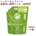 サラヤ ハッピーエレファント 食器洗い機用ジェル(詰替用) 800ml 4パック 父の日