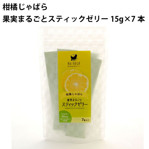 熊野鼓動柑橘じゃばら 果実まるごとスティックゼリー 15g×7本入り 4パック