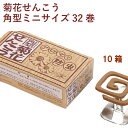 りんねしゃ菊花せんこう・角型ミニサイズ 32巻 10箱 父の日
