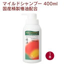 リマナチュラルオーガニック マイルドシャンプー 400ml 1本 母の日