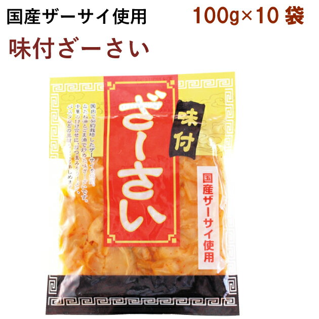 マルアイ 国産・味付ざーさい 100g 10袋