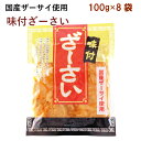 国産ザーサイを使用したお惣菜。なたね油とごま油で風味豊かに炒めた味付きのざーさいです。 無添加でピリ辛に味付けされています。温かいご飯のおともに、酒の肴に、ラーメンのトッピングや、中華料理の箸休めに、パスタに使用しても美味しいです。 原材料：ざーさい（国産）、粗糖、食用なたね油、酵母エキス、しょうゆ、梅酢、食用ごま油、食塩、唐辛子（国産）（原材料の一部に小麦、大豆を含む）内容量：100g　　数量：8袋　　製造者：マルアイ