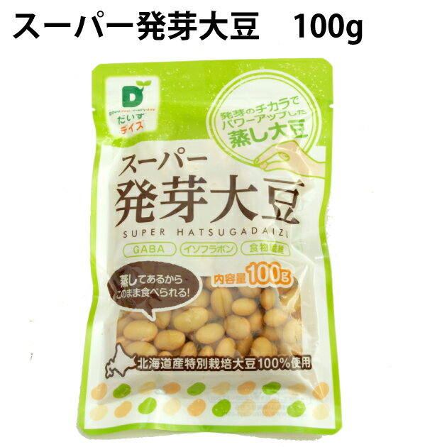 北海道産特別栽培大豆を発芽させて蒸した、栄養価の高い蒸し大豆。そのままで召し上がれますので、サラダのトッピングや炊き込みご飯などにお使いください。原材料：大豆（北海道産、遺伝子組み換えでない）、食塩、米酢内容量：100g　　数量：10袋　製造者：だいずデイズ