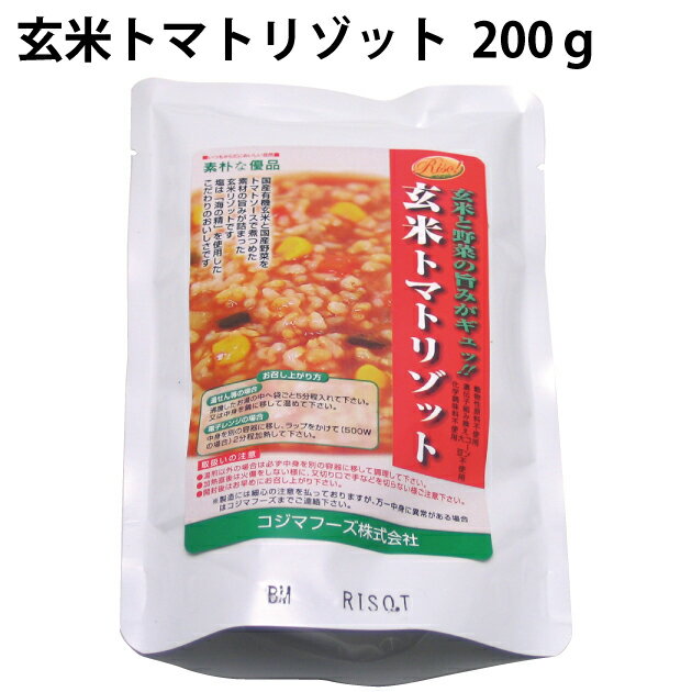 コジマ 玄米トマトリゾット　200g×20パック 国産有機玄米使用