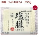 椿き家 塩朧（しおおぼろ） 250g 1パック