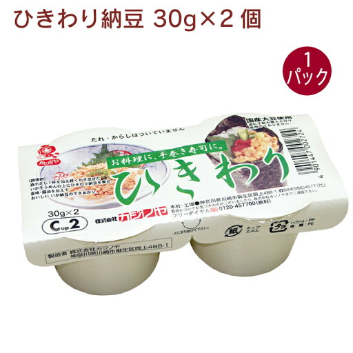 カジノヤ ひきわり納豆 30g×2 1パック 父の日 カジノヤ ひきわり納豆 30g×2 1パック 父の日