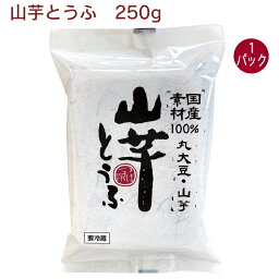 椿き家 山芋とうふ 250g 1パック