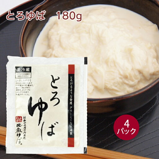 比叡ゆば本舗ゆば八 とろゆば 180g 4パック 父の日 比叡ゆば本舗ゆば八 とろゆば 180g 4パック 父の日