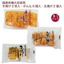 島田食品 国産有機大豆 手揚げ2枚入・がんも6個入・生揚げ2個入 各3パック（合計9パック）