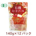 ヒカリ有機ミートソース 140g 12パック 父の日