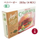 アリサン ベジバーガー 283g(4枚入り) 4箱 父の日