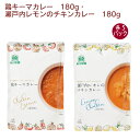 秋川牧園 鶏キーマカレー 180g 瀬戸内レモンのチキンカレー 180g 各5パック（合計10パック）