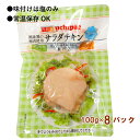 国産の鶏胸肉を使用。保存料・着色料・増粘剤無添加。 常温で保存ができるサラダチキンです。1パックのたんぱく質30.1g 味付けは塩のみですがしっかりと味もあり、そのままでも勿論ですがサラダに添えるのもおすすめです。 原材料：鶏肉（国産）、食塩内容量：100g　数量：8パック　製造販売者：ウチノ