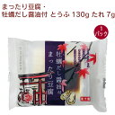 国産丸大豆100%、にがり100%使用の、口あたりのやさしいとろけるようなお豆腐です。牡蠣エキス入りのだし醤油付です。　原材料：【豆腐】丸大豆（国産、遺伝子組換えでない）／凝固剤〔粗製海水塩化マグネシウム（にがり）〕 【添付たれ】醤油、砂糖、オイスターエキス、みりん、かつお節だし、食塩、昆布エキス、（一部に小麦・大豆を含む）　内容量：とうふ130g たれ7g　販売者：椿き家