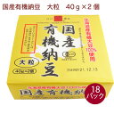 国産の有機大粒大豆を100%使用した納豆。化学調味料・保存料を使用していない特選タレ、無着色からしも付いています。しっかりした食感と旨みをお楽しみください。原材料：【有機納豆】有機大豆（国産）（遺伝子組換えでない）、納豆菌　【添付たれ】醤油（小麦・大豆を含む）、鰹節エキス、みりん、砂糖、醸造酢　【添付からし】マスタード、りんご酢、食塩、水飴、唐辛子内容量：40g×2　数量：18パック　販売者：保谷納豆