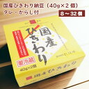 保谷納豆 国産ひきわり納豆 40g×2個(タレ、からし付)【8個・16個・32個から選べます】 父の日