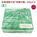 保谷納豆 北海道産小粒「有機の蕾」 40g×2 12パック 父の日