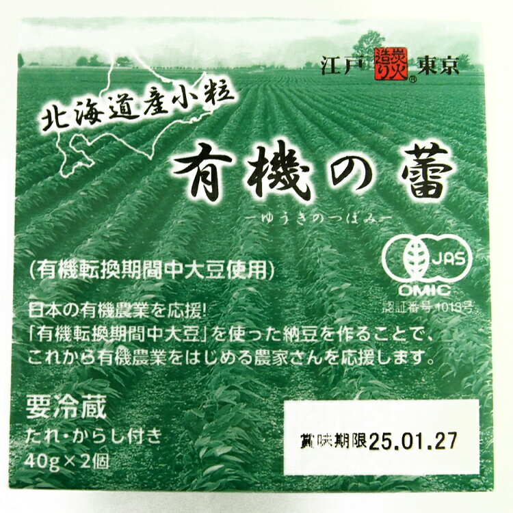 保谷納豆 北海道産小粒「有機の蕾」 40g×2 24パック 父の日