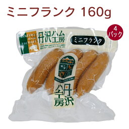 丹沢農場 ミニフランク 160g 4パック