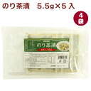 恒食 のり茶漬 5.5g×5袋入り 4パック 父の日