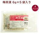 恒食 梅茶漬 6g×5袋入り 4パック 父の日