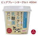 良質な生乳に乳酸菌をだけを添加し、加温し作りました。普通ヨーグルト類は、多数の添加物が表示されているものが多く、プレーンなものにも粉乳は使われています。生乳100％ですのでまろやかな自然の味が楽しめます。原材料：生乳100％内容量：400ml　数量：6パック　販売者：東毛酪農