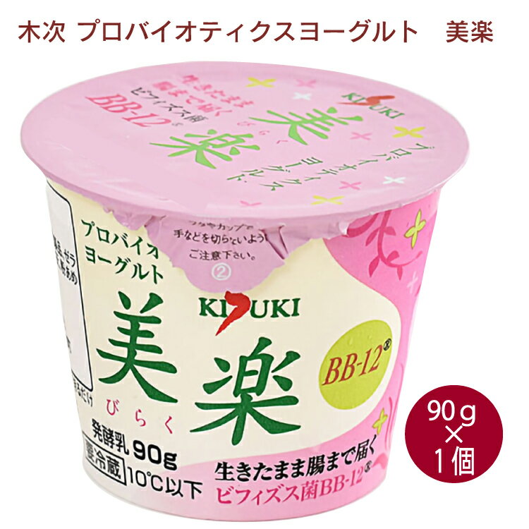 島根県奥出雲地域で飼育された健康な牛から搾った新鮮な生乳をたっぷりと使用し、生きて腸まで届くビフィズス菌BB-12を配合した腸内環境をサポートするプロバイオティクスヨーグルトです。　原材料：生乳（島根県産）、砂糖（てんさい糖：北海道産）、乳製品（島根県産）、ゼラチン、シソの実エキス、寒天、粉あめ　内容量：90g　販売者：木次