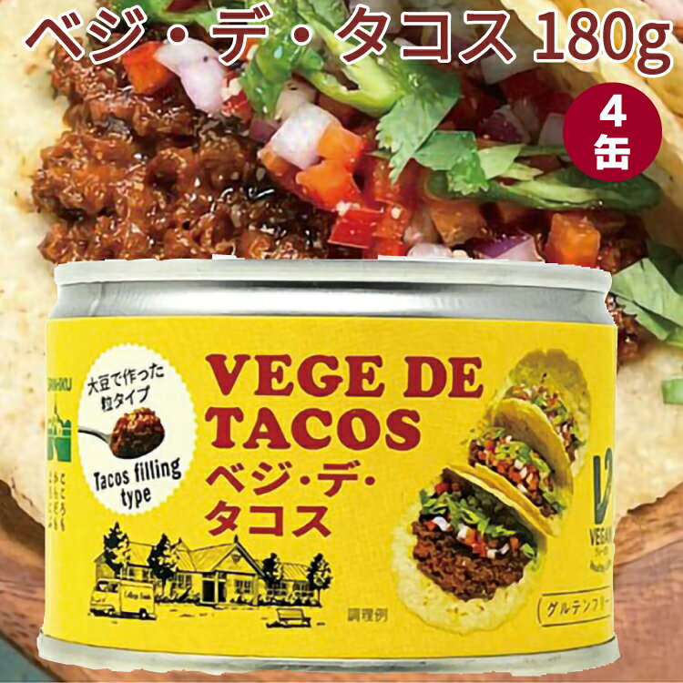 三育 ベジ・デ・タコス 180g 4個