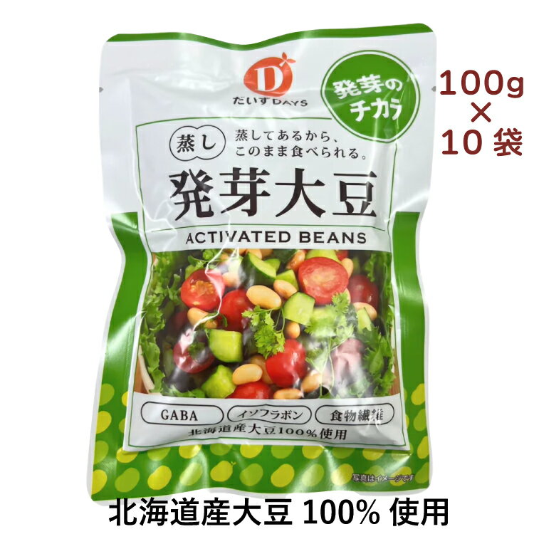 だいずデイズ 蒸し発芽大豆 100g 10袋