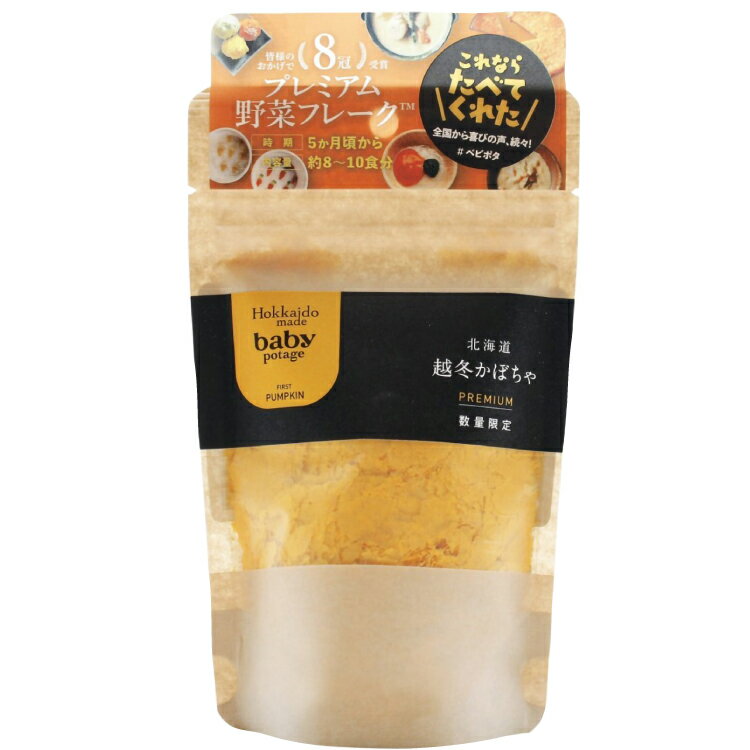 Hokkaido Products BabyPotage 北海道越冬かぼちゃ 40g 10パック ベビーフード 離乳食 野菜フレーク 水分を加えるだけ 忙しいお母さんへのプレゼントに 母の日