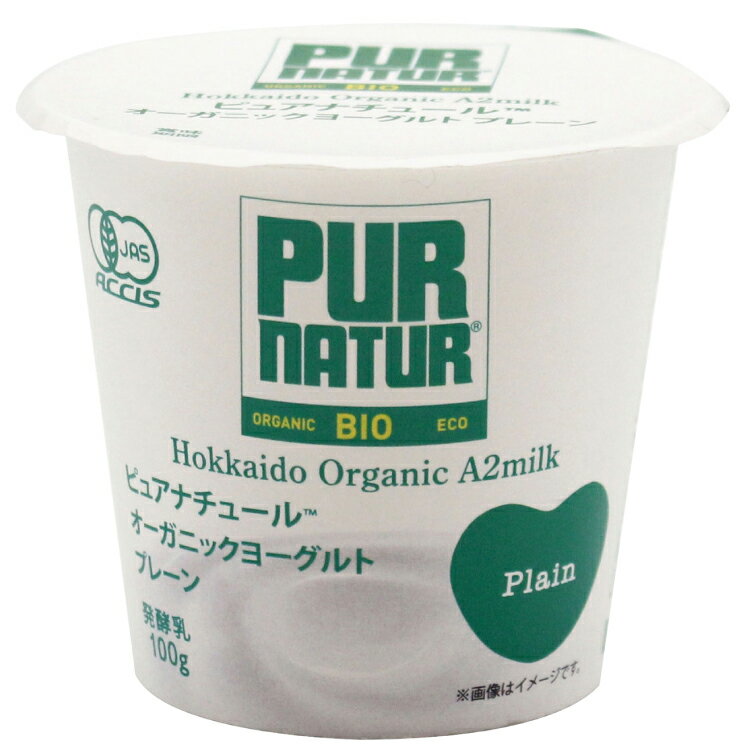 北海道別海町、別海ウェルネスファームの有機生乳を使用したプレーンヨーグルトの個食タイプ。生乳本来の豊潤な風味が楽しめるA2ミルクを使用し、「ピュアナチュール製法」でじっくりと長い時間をかけて発酵させる2段階熟成の後、やさしく混ぜて丁寧に作っています。とろっとなめらかで濃厚な食感が特徴です。　原材料：有機生乳（北海道産）、乳製品、乳たんぱく　内容量：100g　数量：12個　販売者：カネカ