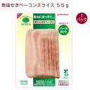 信州ハム ベーコン・スライス 55g 1パック