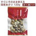 三徳 国産あさり 120g レトルト 砂抜き 加熱済 すぐにそのまま使えます 【8・12・24・36パックから選べます】 母の日
