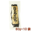 道南伝統食品 日高昆布 80g 10袋 母の日