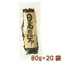 道南伝統食品 日高昆布 80g 20袋 母の日