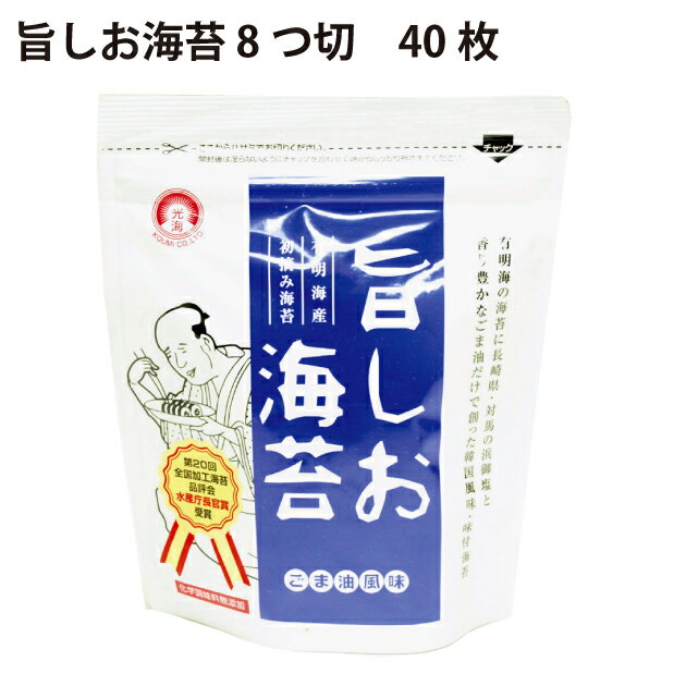 味付けのり 光海 旨しお海苔 8つ切40枚 6袋 味付け海苔 味つけ海苔 無添加食品