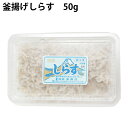 静岡産 由比産 しらす 釜揚げしらす 50g×10パック 駿河湾産 母の日